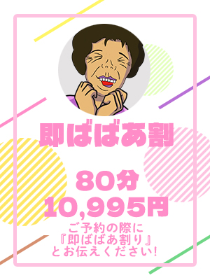 町田人妻デリヘル【熟女の風俗最終章 町田店】★即ばばあ割引！